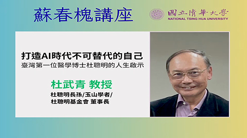 蘇春槐講座-打造AI時代不可替代的自己圖片