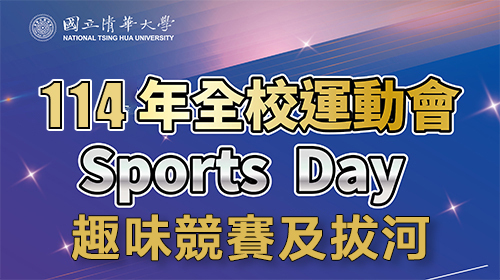 全校運動會(2025)-趣味競賽及拔河圖片