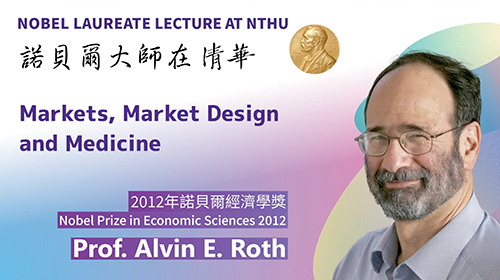 「諾貝爾大師在清華」諾貝爾經濟學獎得主Prof. Alvin E. Roth圖片